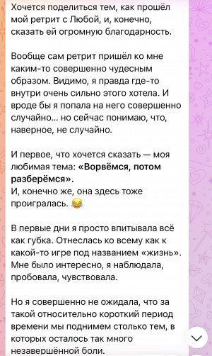 Екатерина - Терапевтический ретрит "Интеграция в жизнь"