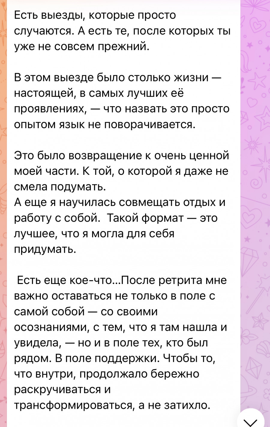 Елена - Терапевтический ретрит «Интеграция в жизнь»
