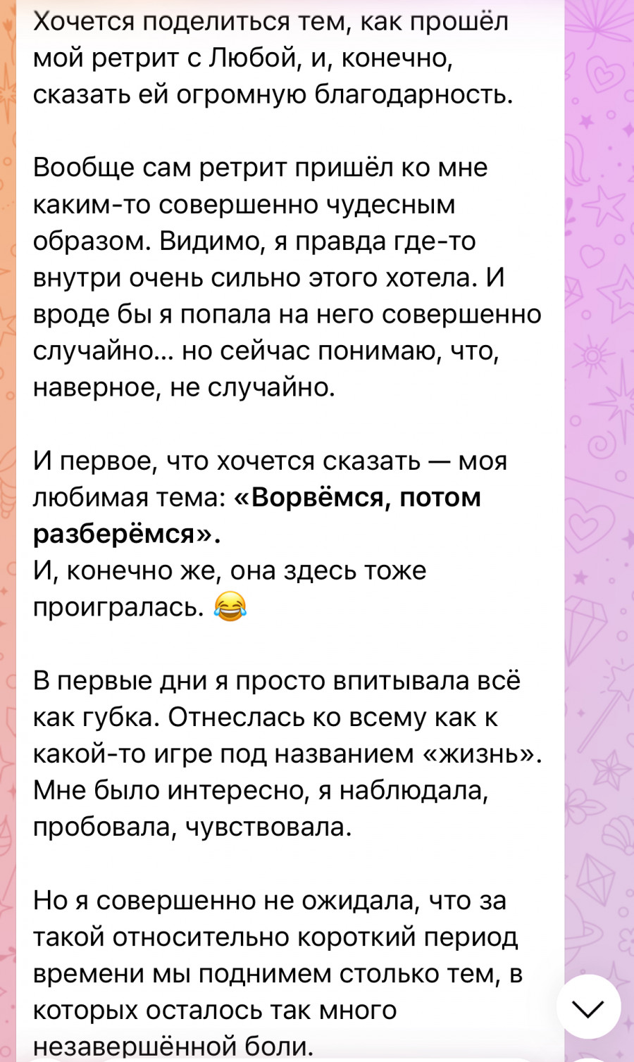 Екатерина - Терапевтический ретрит "Интеграция в жизнь"