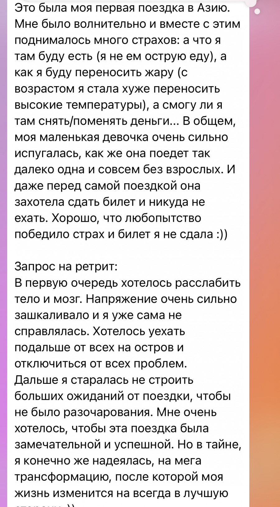Анна - Терапевтический ретрит "Интеграция в жизнь"